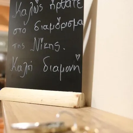 Nikis Διαμέρισμα
